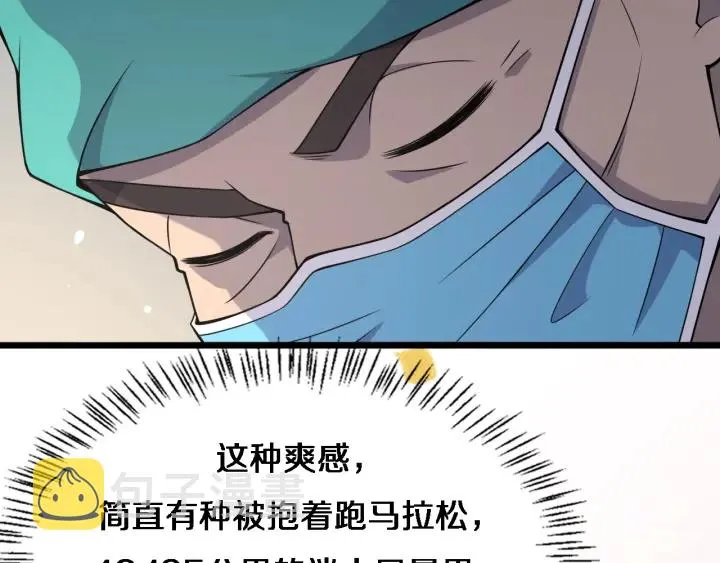 第71话 隐藏的大佬 第59页