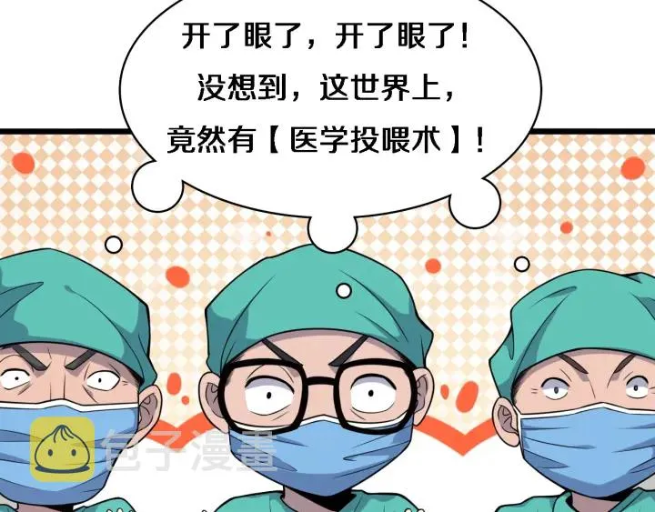 第71话 隐藏的大佬 第63页