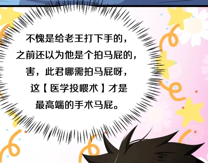 第71话 隐藏的大佬 第65页