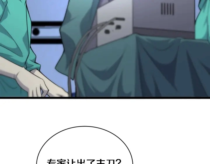 第71话 隐藏的大佬 第71页