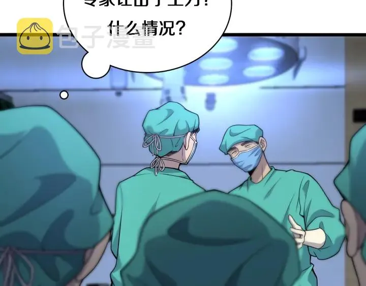 第71话 隐藏的大佬 第72页