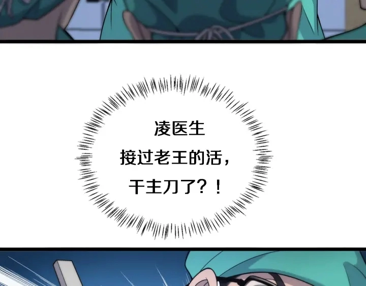 第71话 隐藏的大佬 第73页