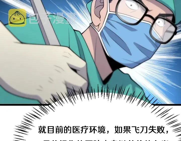 第71话 隐藏的大佬 第74页
