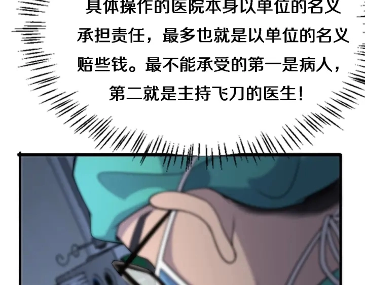 第71话 隐藏的大佬 第75页