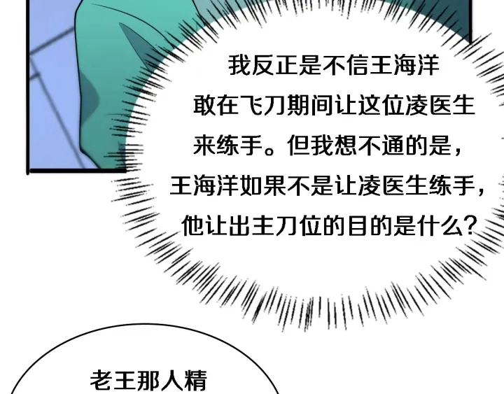 第71话 隐藏的大佬 第77页