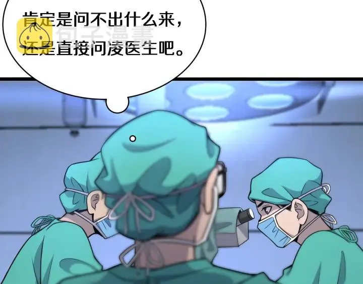 第71话 隐藏的大佬 第78页