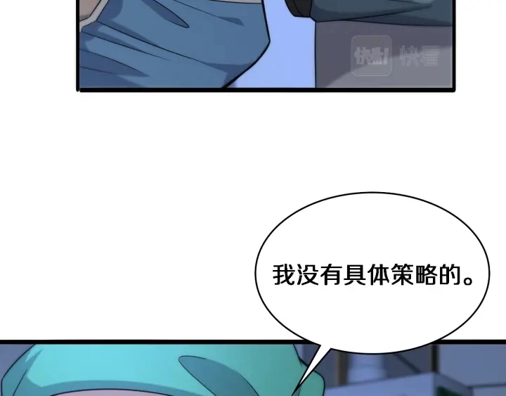 第71话 隐藏的大佬 第81页