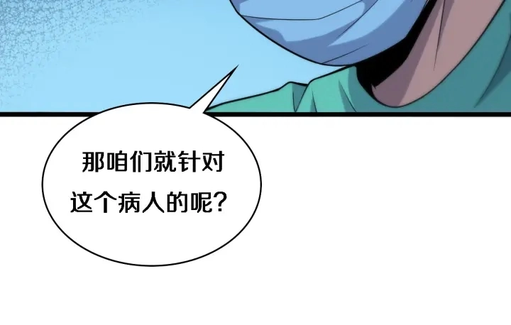 第71话 隐藏的大佬 第84页