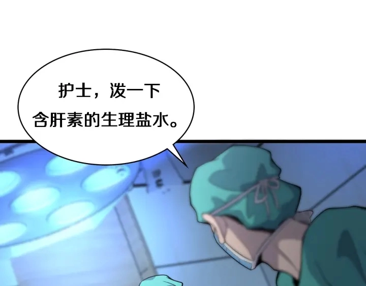 第71话 隐藏的大佬 第85页