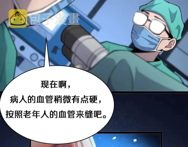 第71话 隐藏的大佬 第87页
