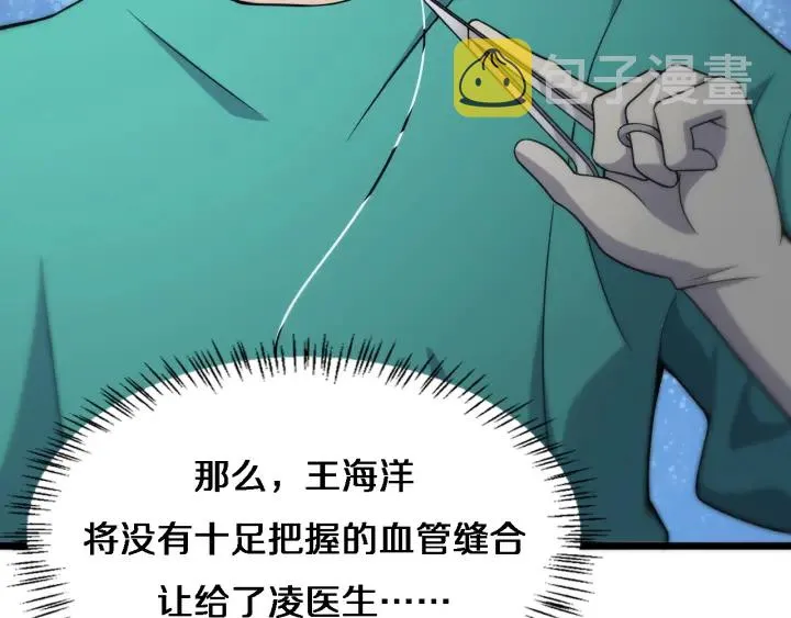 第71话 隐藏的大佬 第90页