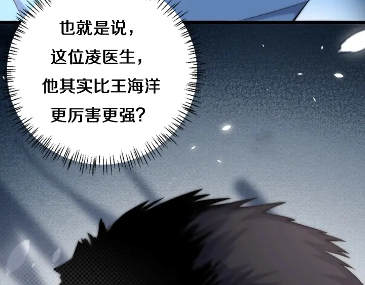 第71话 隐藏的大佬 第92页