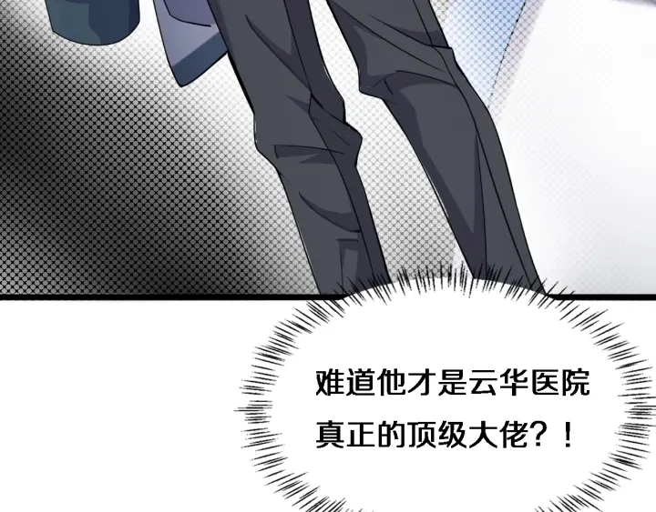 第71话 隐藏的大佬 第95页