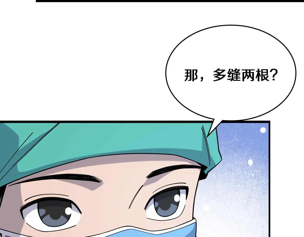 第72话 你把这叫做谦虚？ 第9页