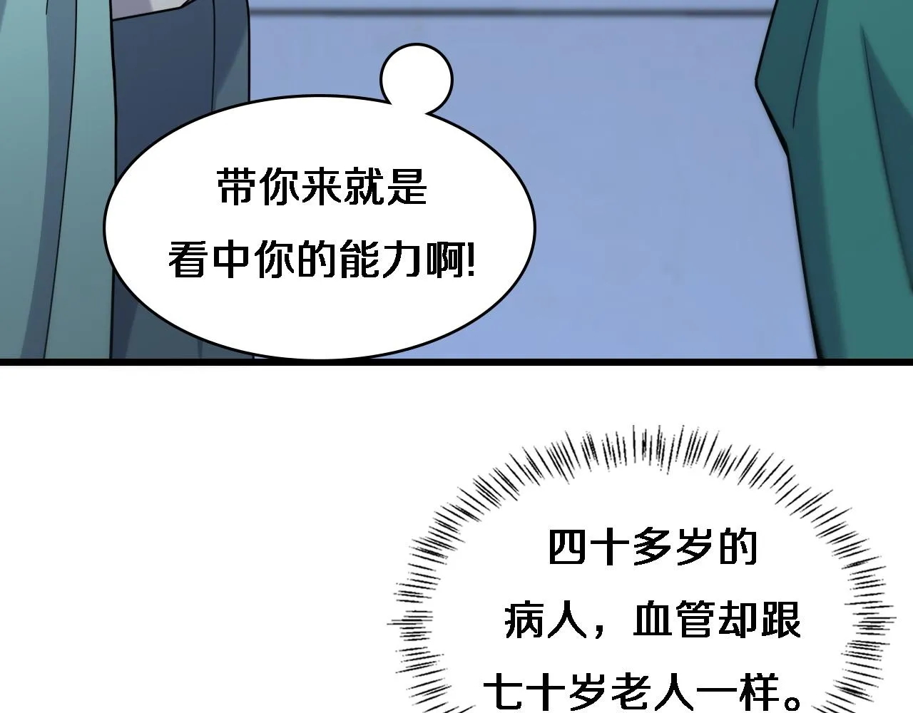第72话 你把这叫做谦虚？ 第12页