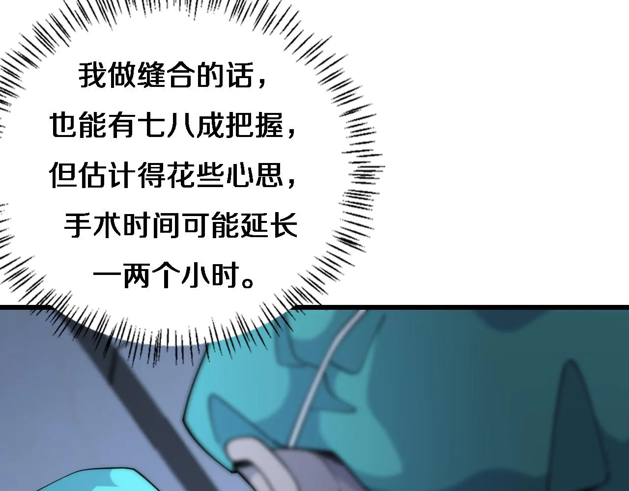 第72话 你把这叫做谦虚？ 第14页