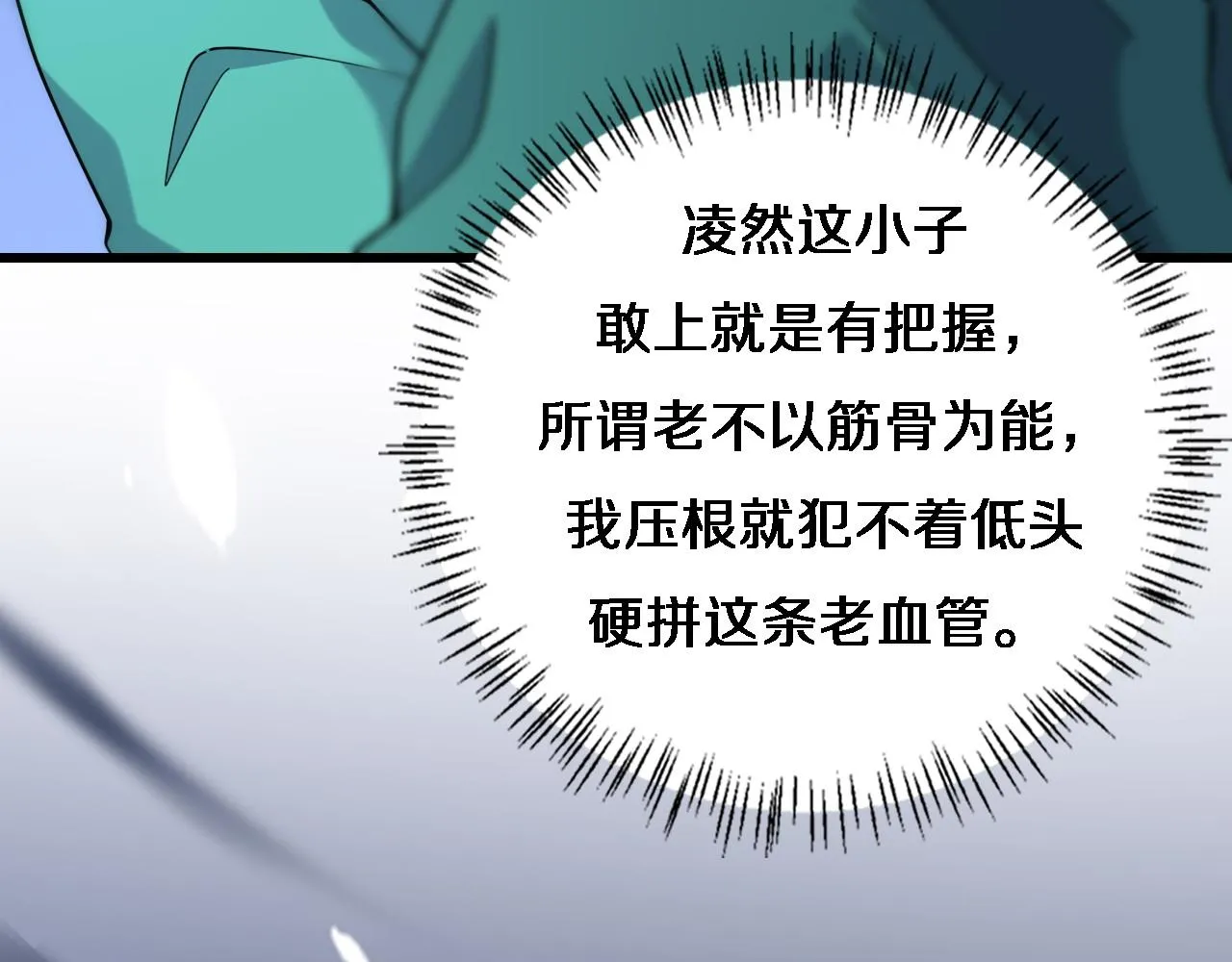 第72话 你把这叫做谦虚？ 第16页