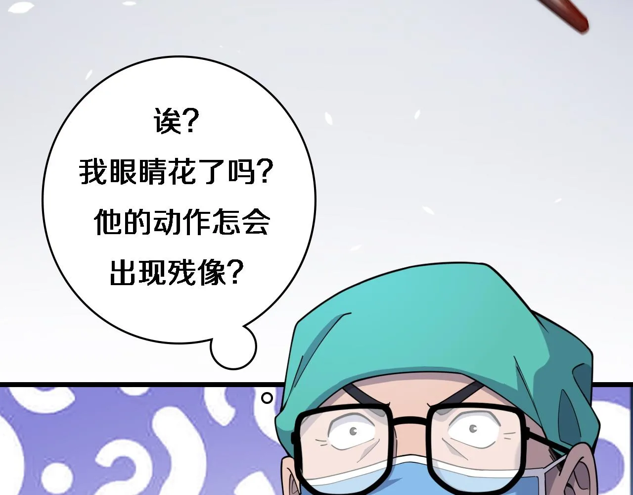 第72话 你把这叫做谦虚？ 第20页