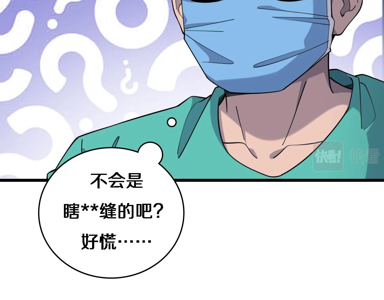 第72话 你把这叫做谦虚？ 第21页