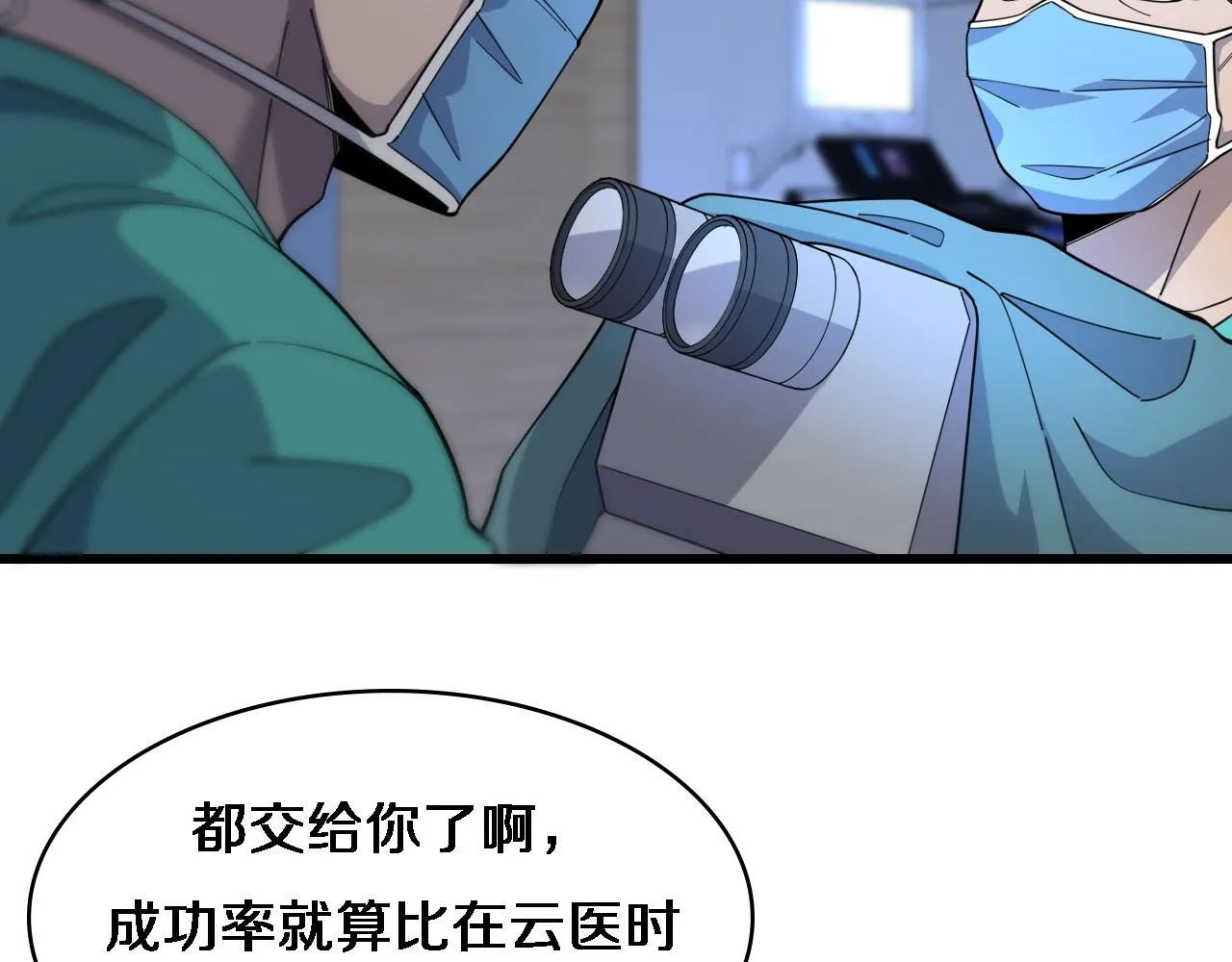 第72话 你把这叫做谦虚？ 第23页