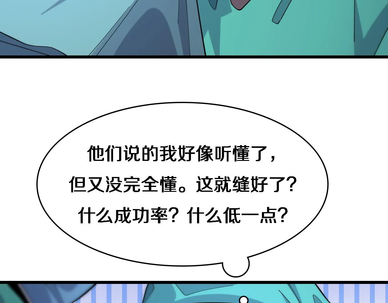 第72话 你把这叫做谦虚？ 第25页