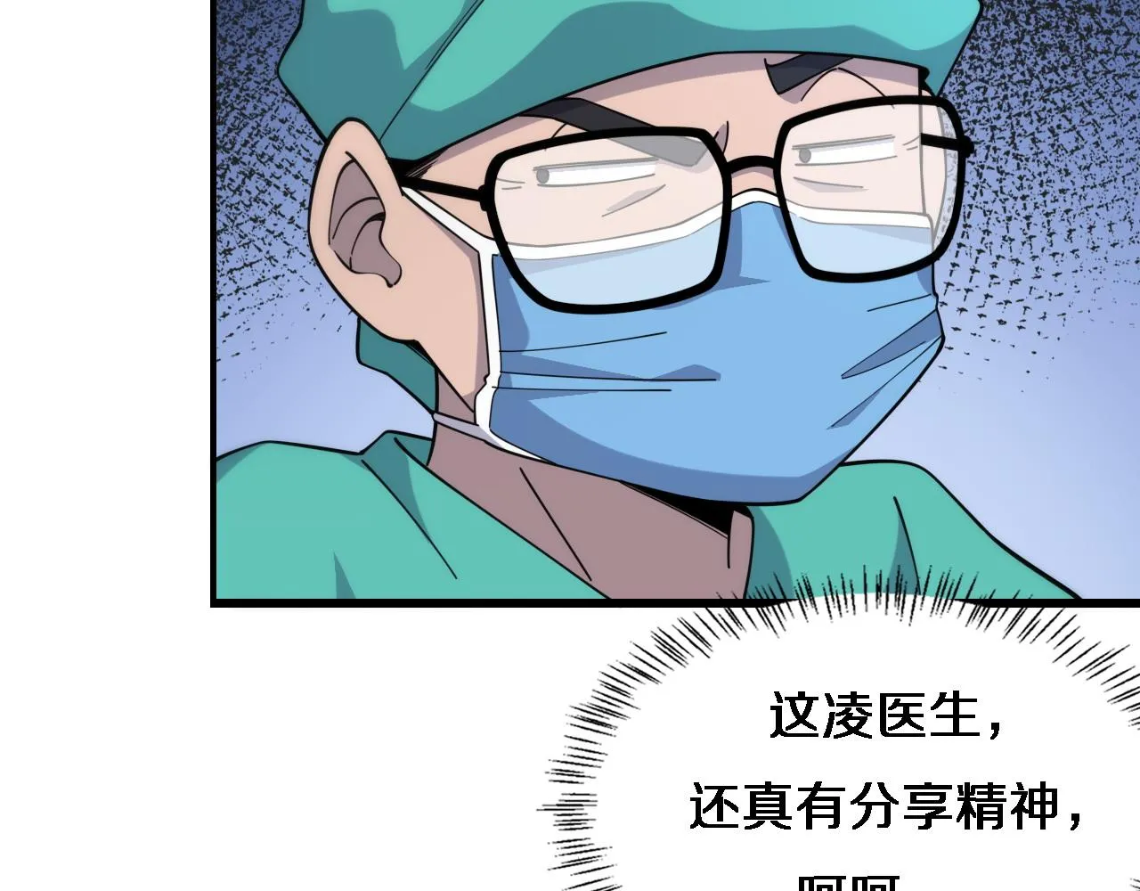 第72话 你把这叫做谦虚？ 第29页