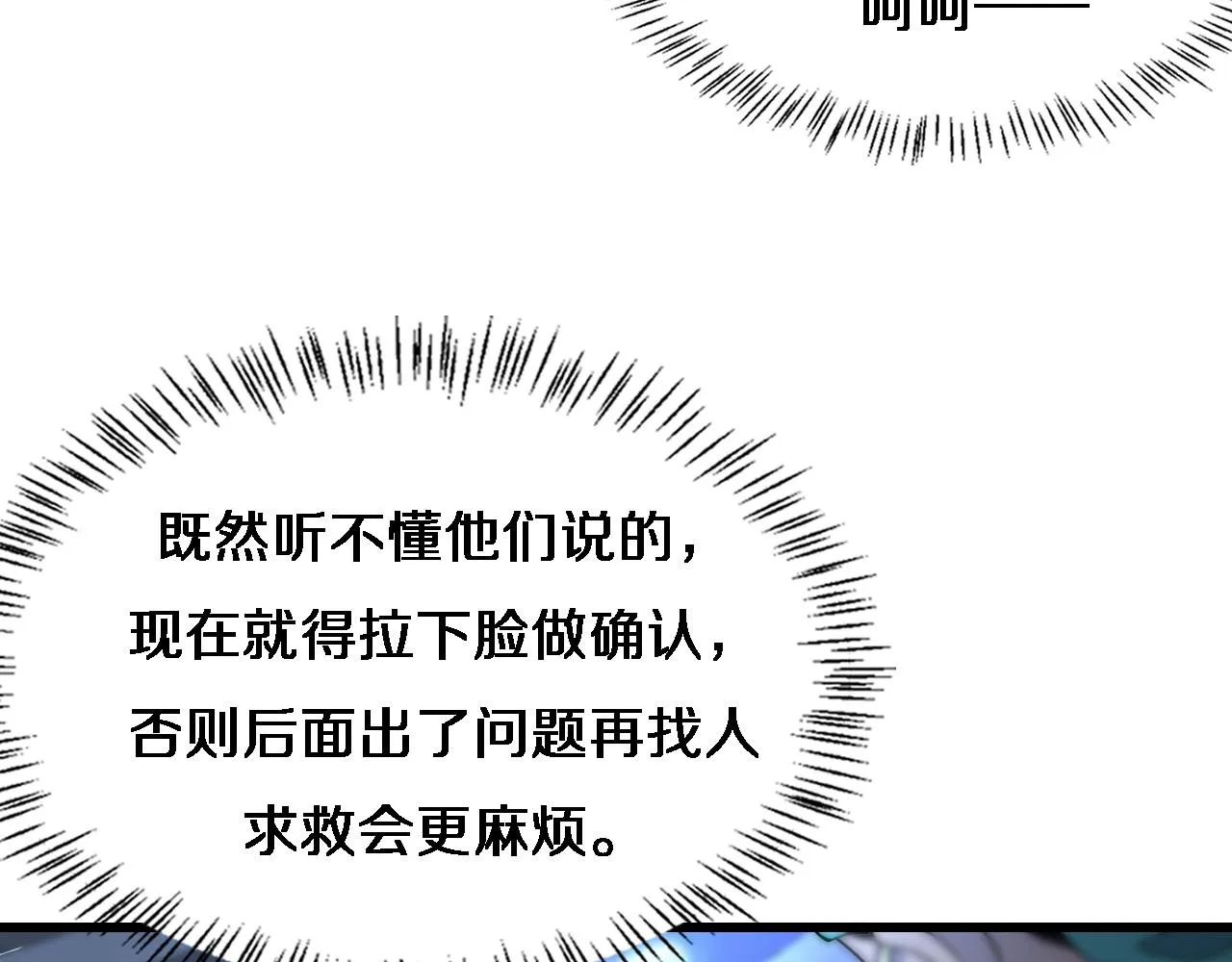 第72话 你把这叫做谦虚？ 第30页