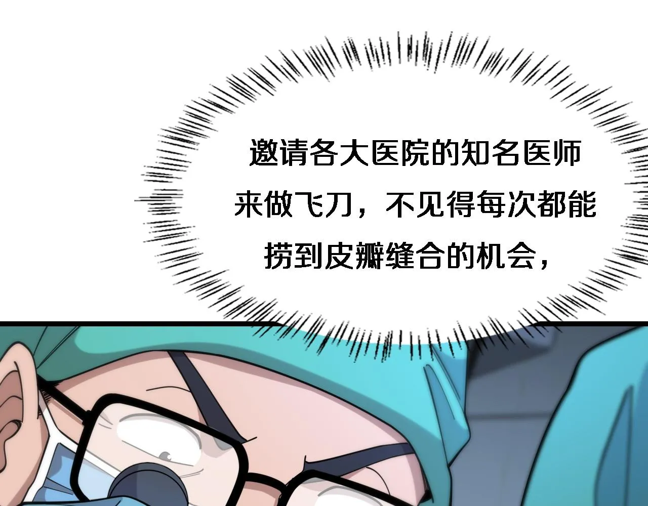 第72话 你把这叫做谦虚？ 第39页