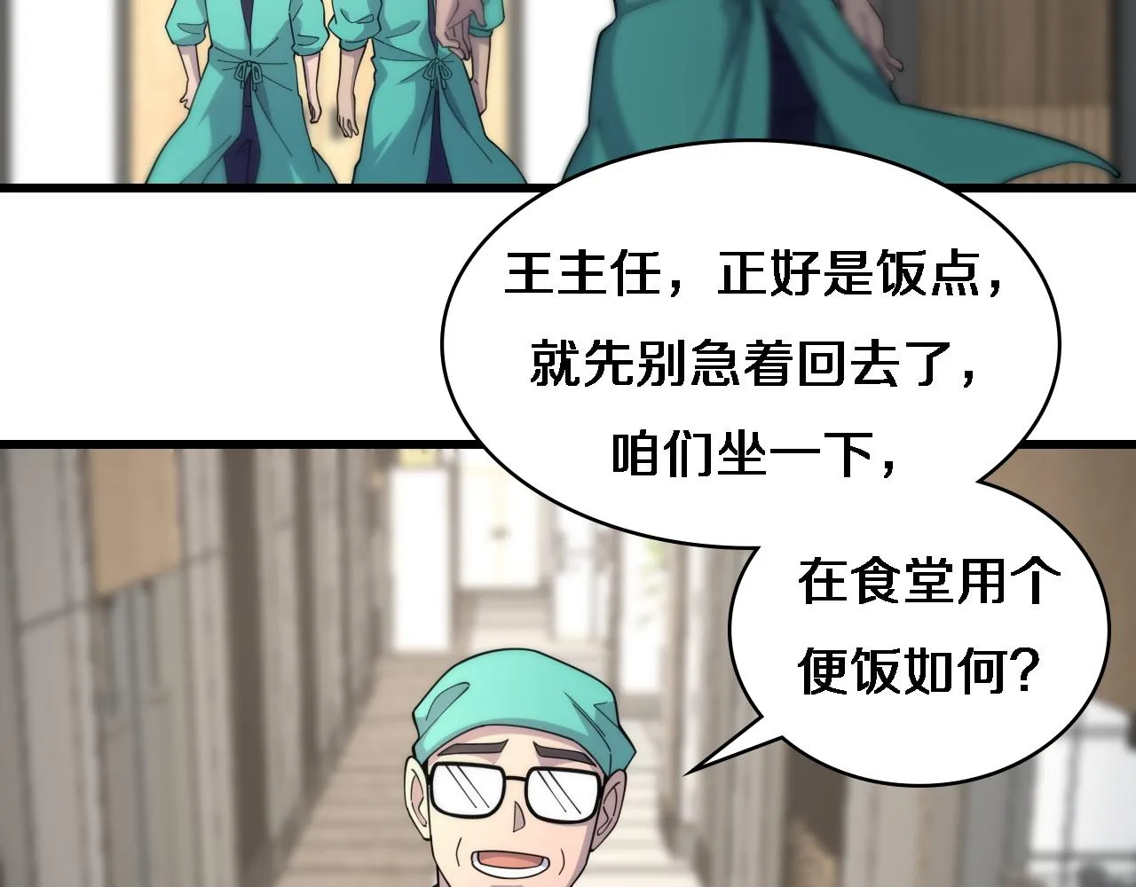 第72话 你把这叫做谦虚？ 第48页