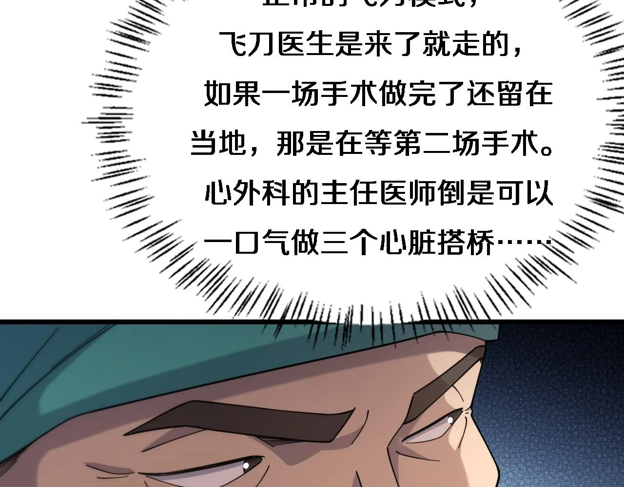 第72话 你把这叫做谦虚？ 第51页