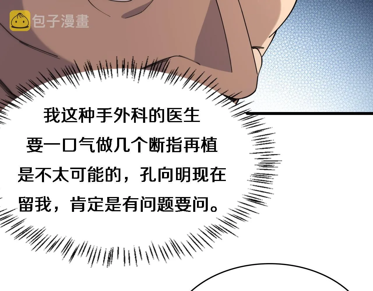 第72话 你把这叫做谦虚？ 第52页