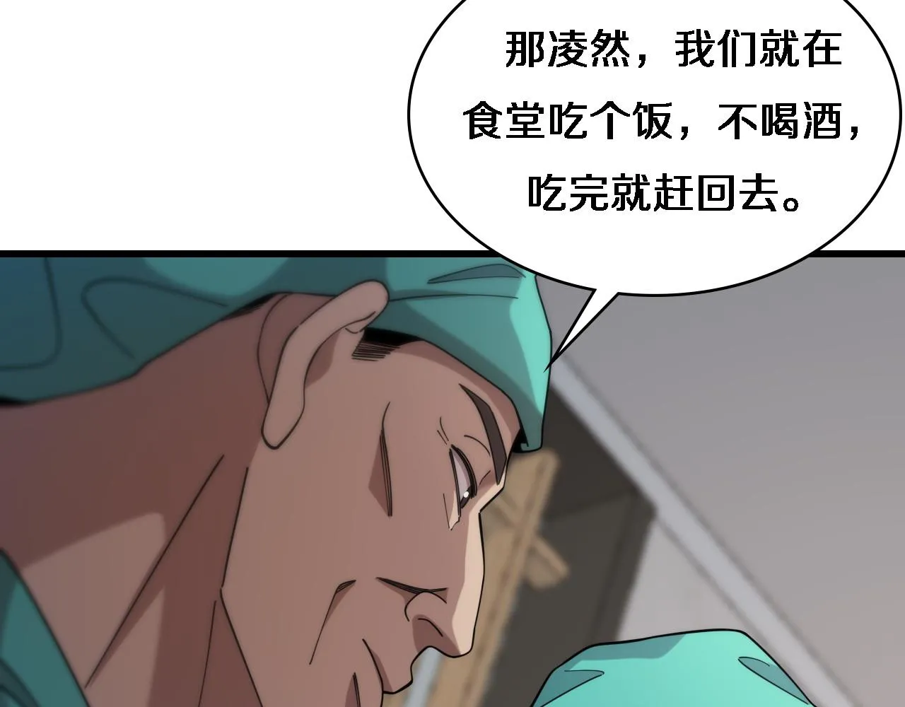 第72话 你把这叫做谦虚？ 第53页