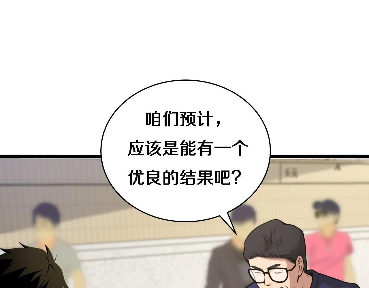 第72话 你把这叫做谦虚？ 第56页