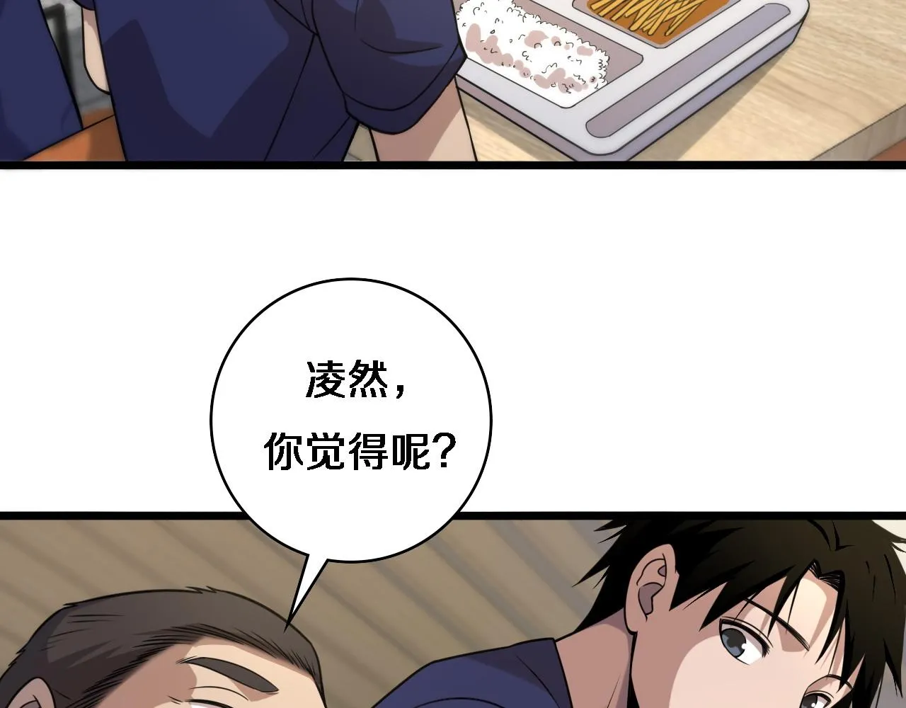 第72话 你把这叫做谦虚？ 第58页
