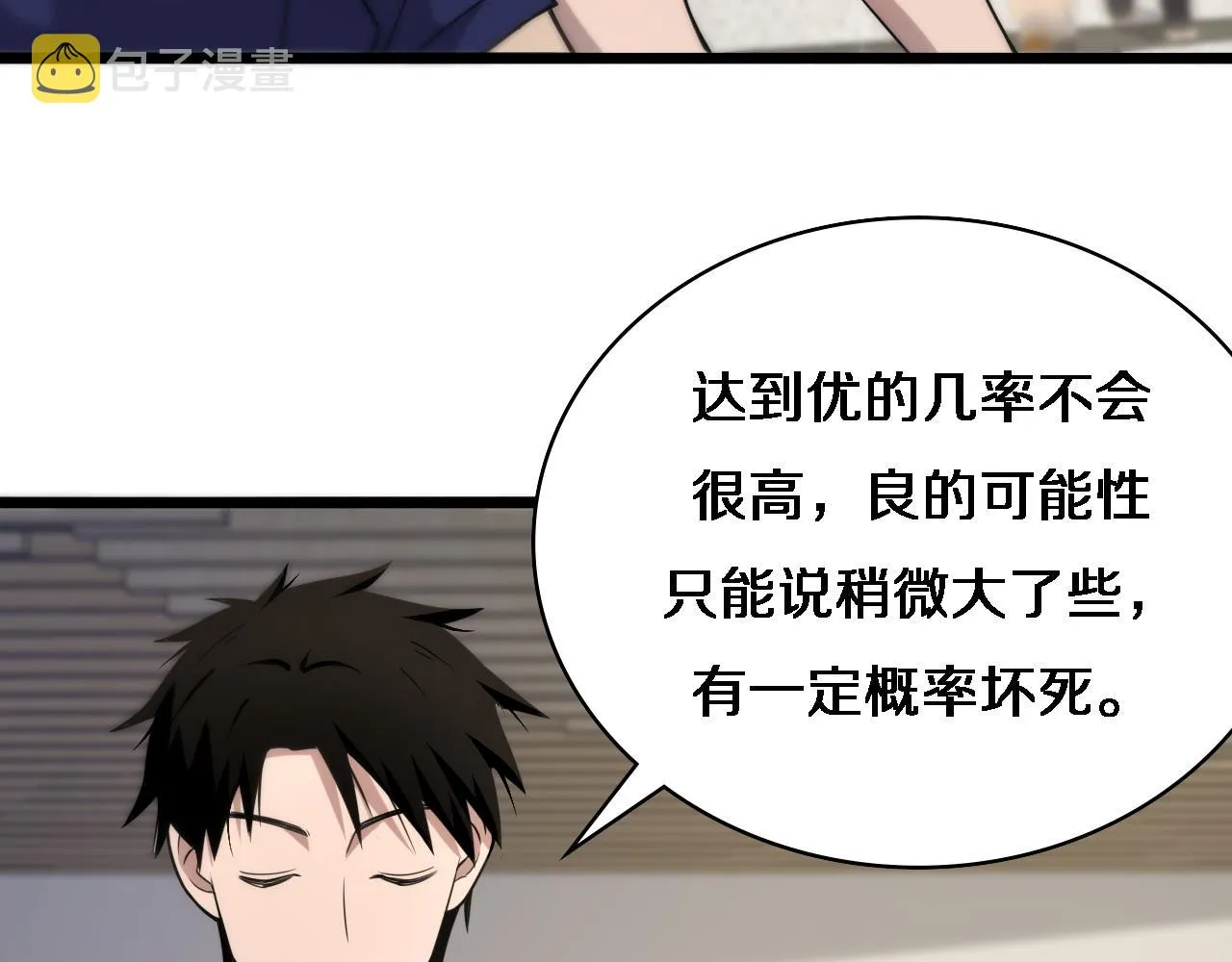第72话 你把这叫做谦虚？ 第60页