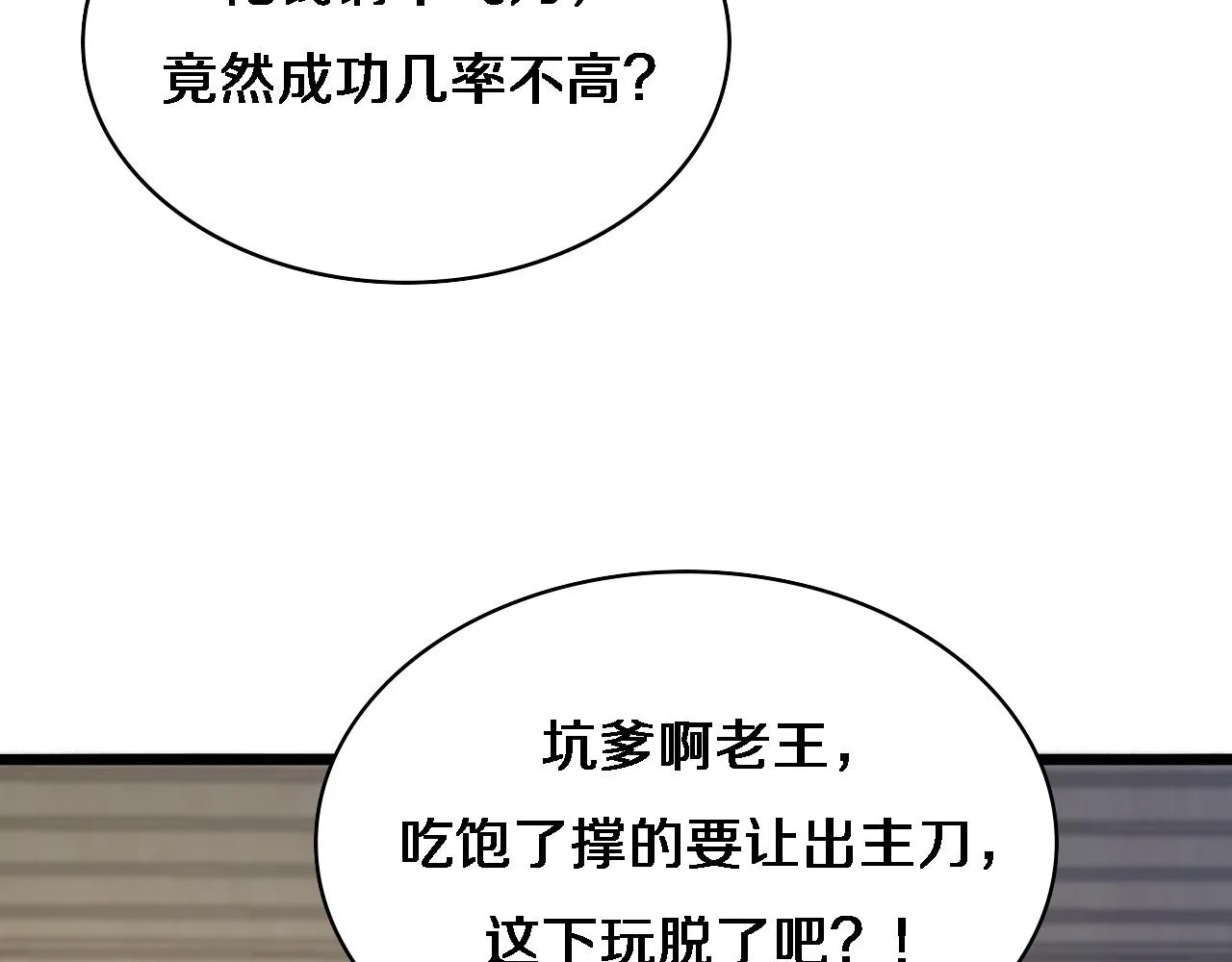 第72话 你把这叫做谦虚？ 第64页