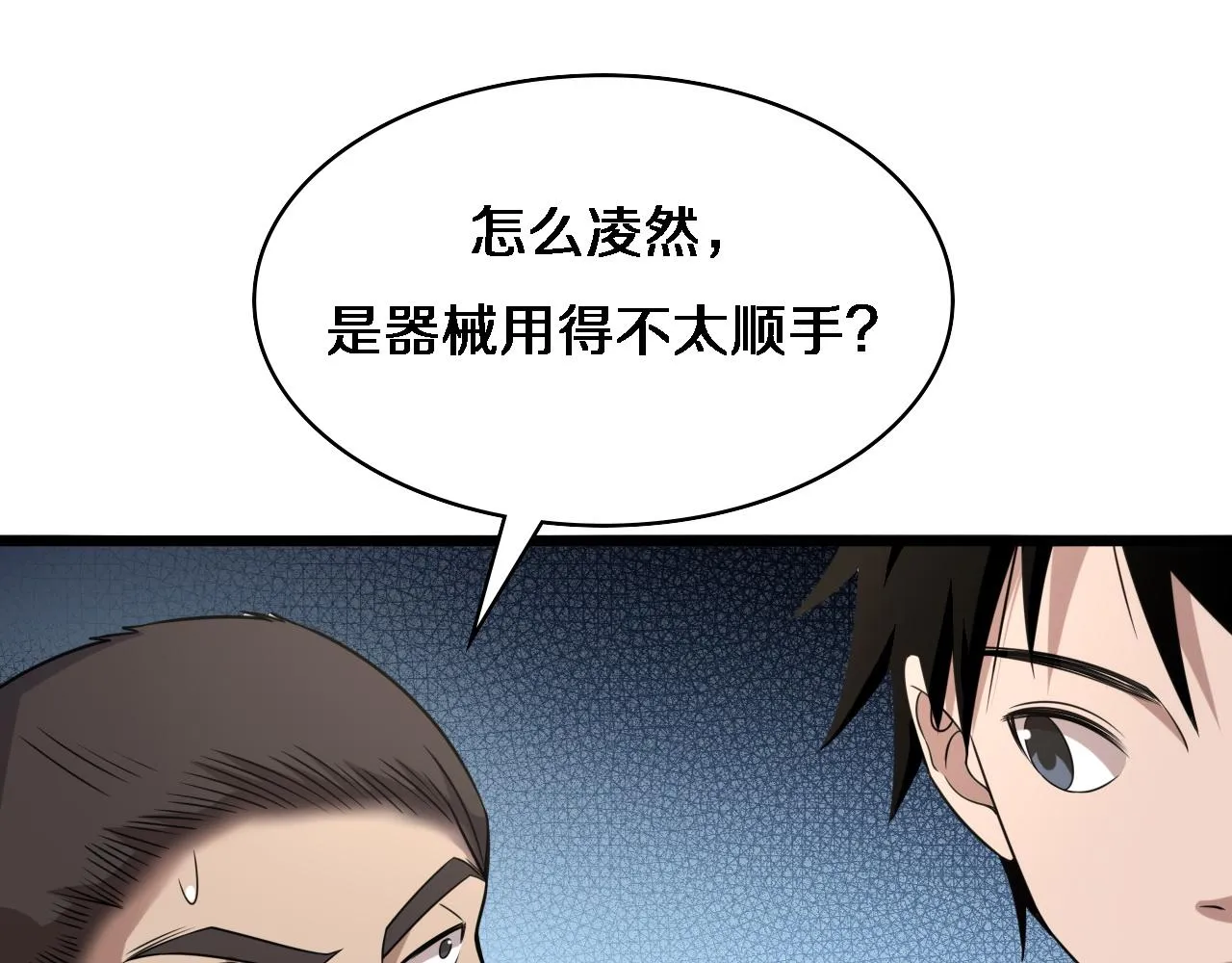 第72话 你把这叫做谦虚？ 第67页