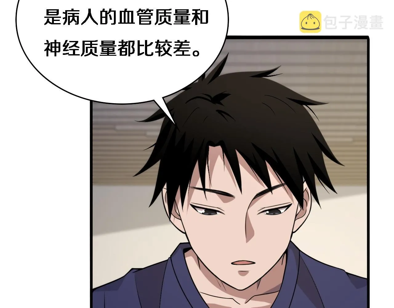 第72话 你把这叫做谦虚？ 第69页