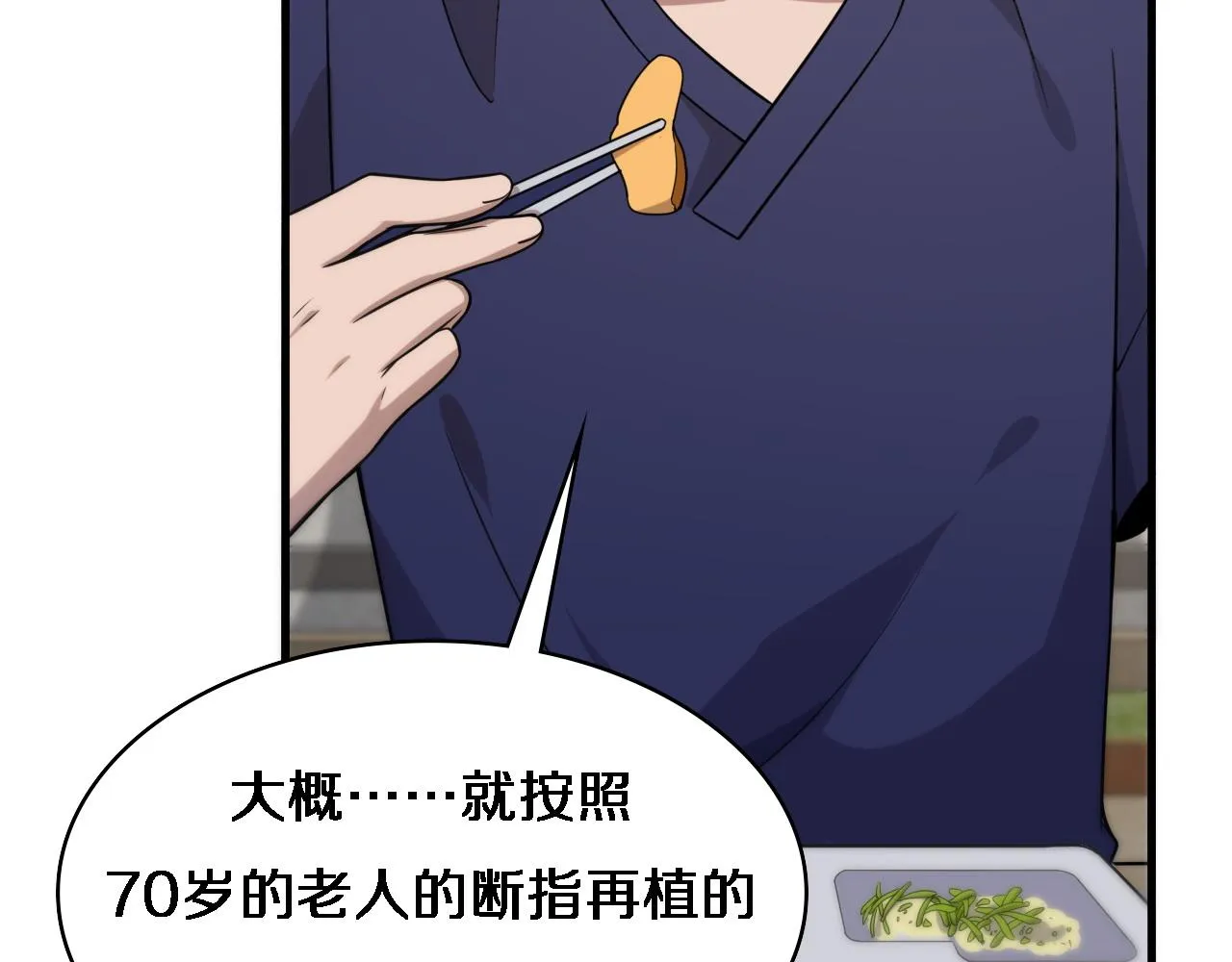 第72话 你把这叫做谦虚？ 第70页