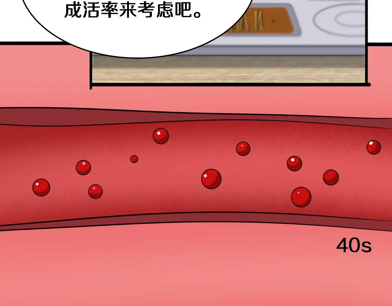 第72话 你把这叫做谦虚？ 第71页