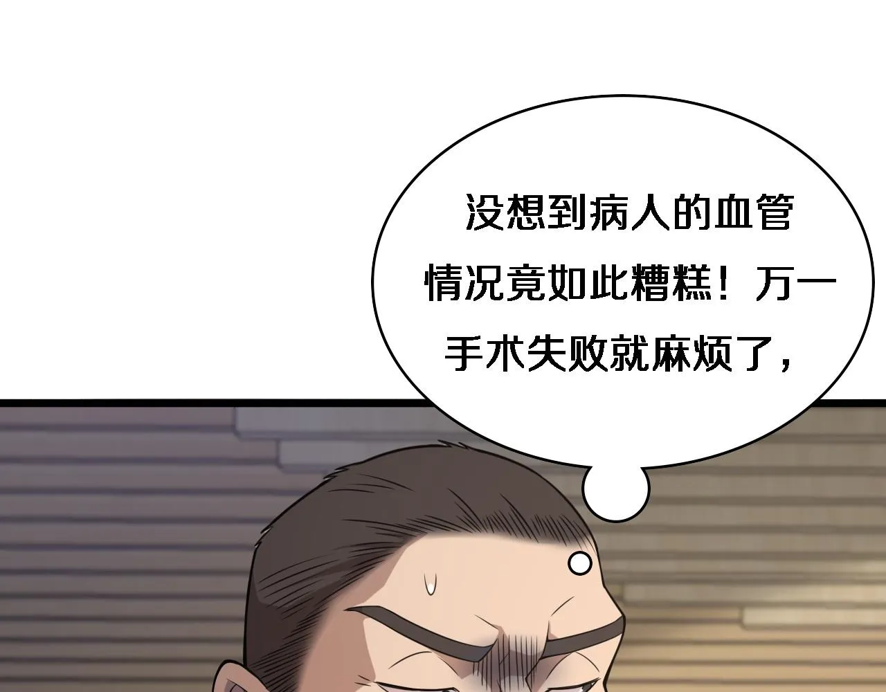 第72话 你把这叫做谦虚？ 第73页