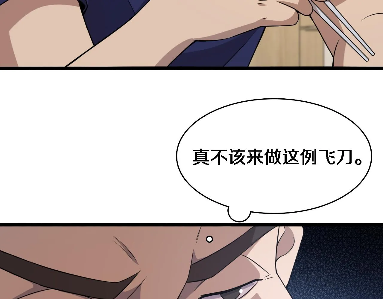 第72话 你把这叫做谦虚？ 第75页