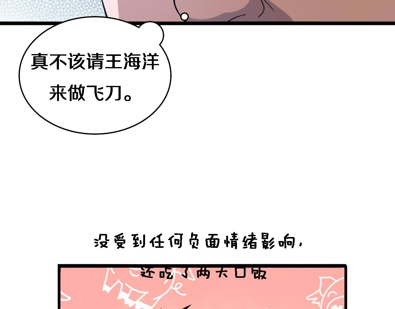 第72话 你把这叫做谦虚？ 第77页