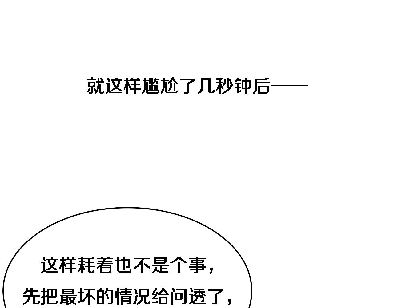 第72话 你把这叫做谦虚？ 第79页