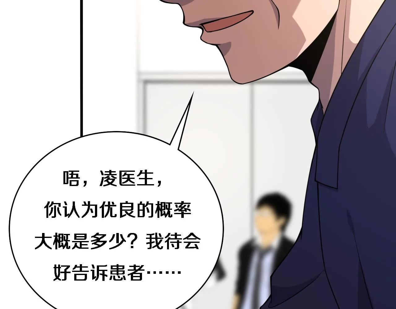 第72话 你把这叫做谦虚？ 第82页