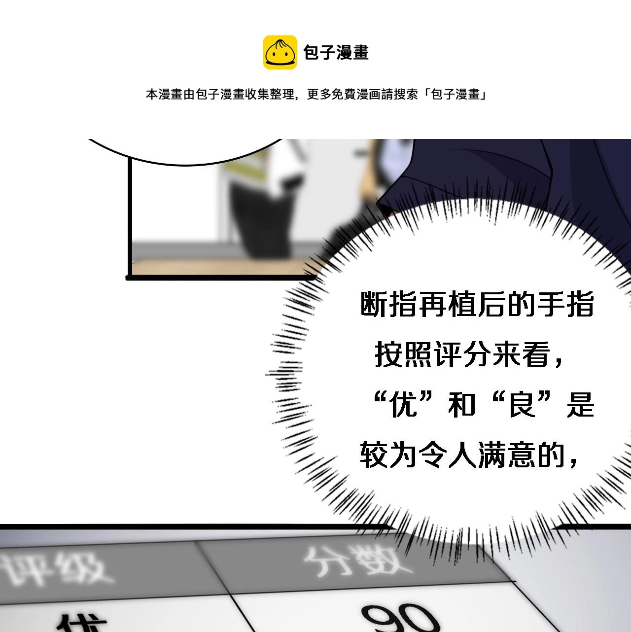第72话 你把这叫做谦虚？ 第83页