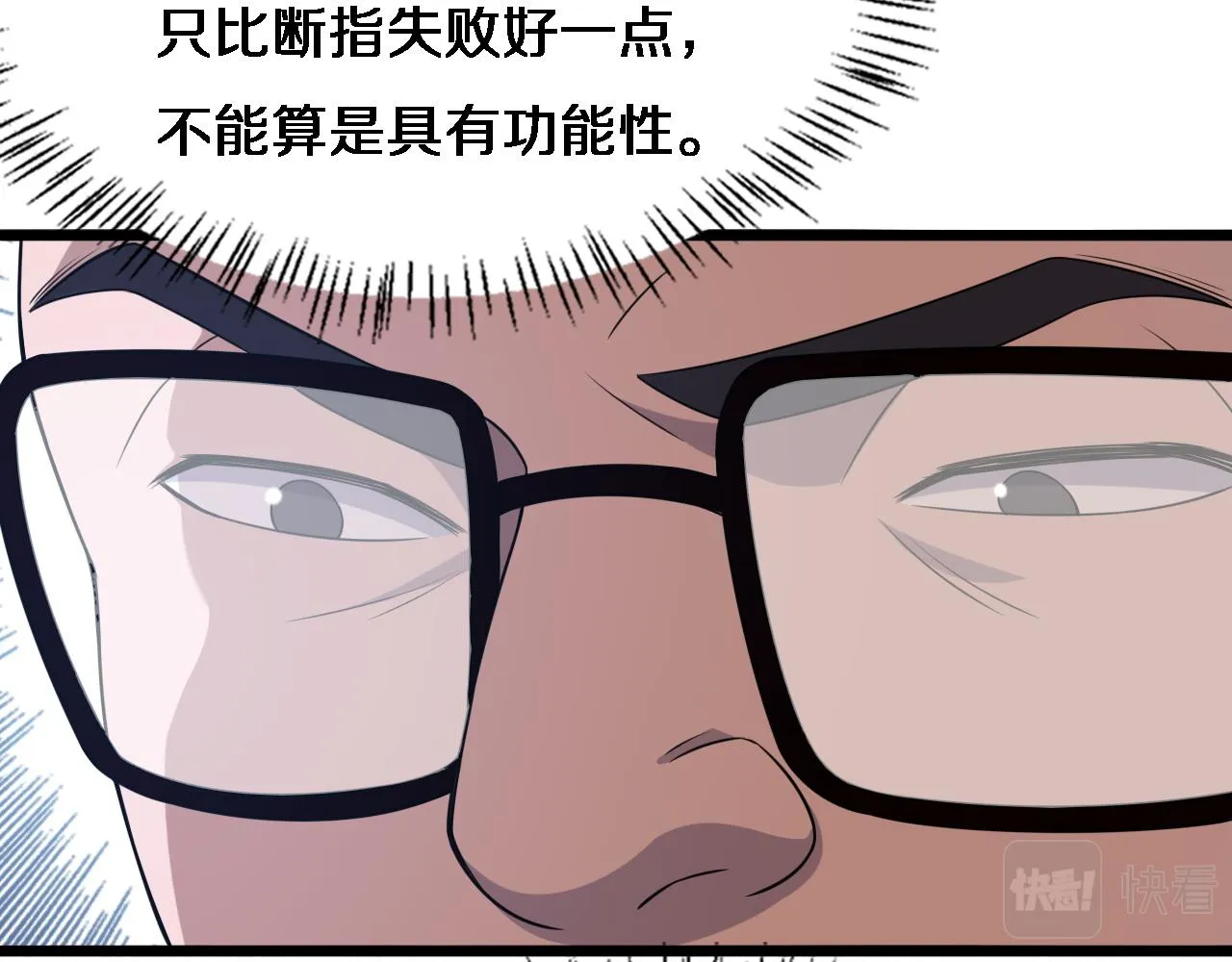 第72话 你把这叫做谦虚？ 第85页