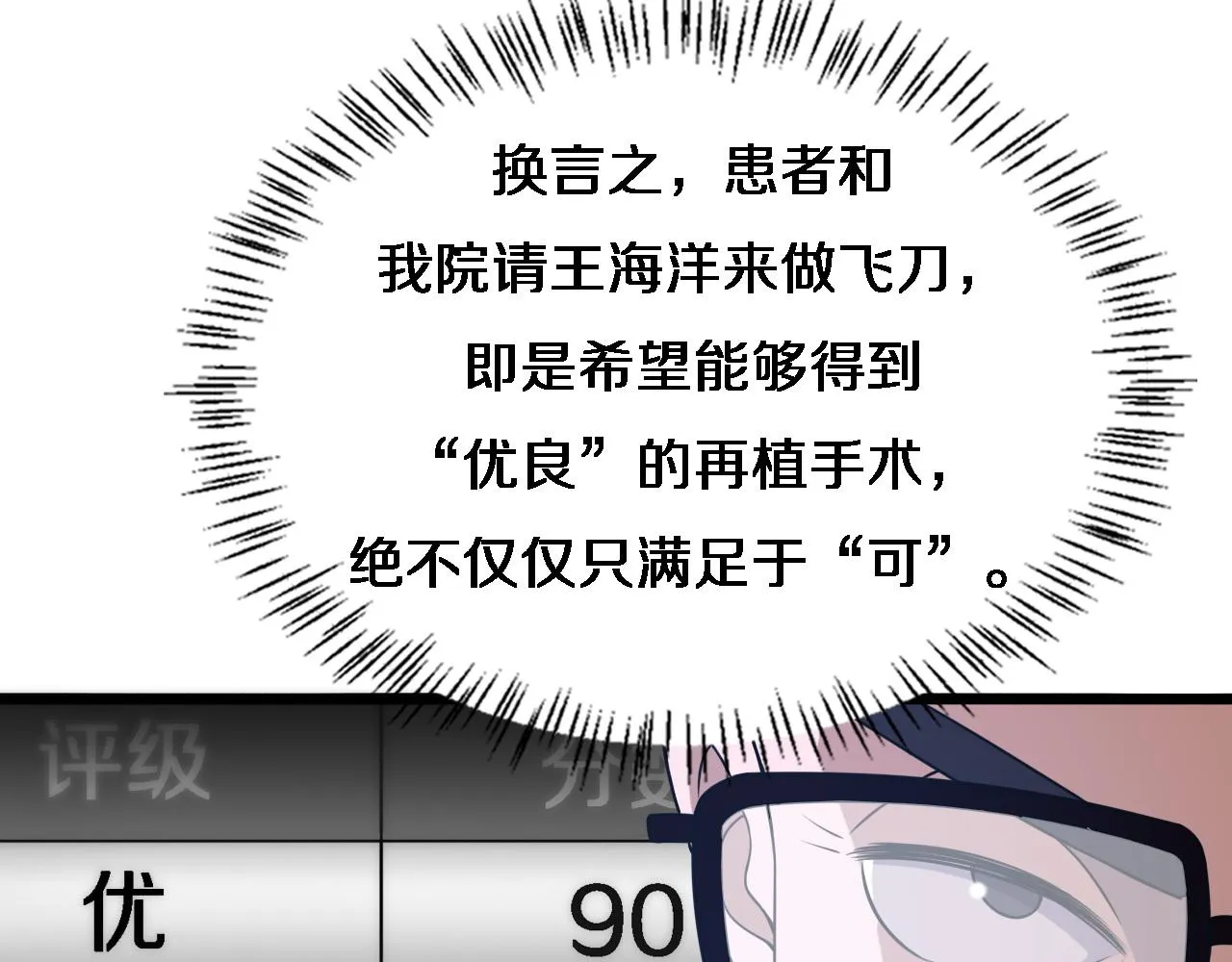 第72话 你把这叫做谦虚？ 第86页