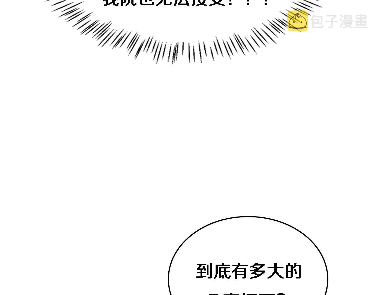 第72话 你把这叫做谦虚？ 第88页