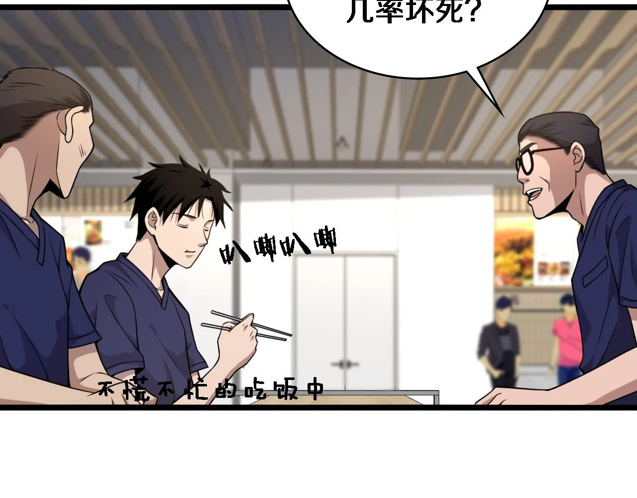 第72话 你把这叫做谦虚？ 第89页